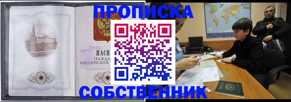 прописка паспорт в Серове