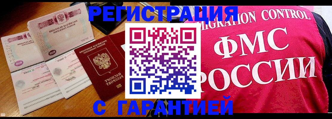 прописка гарантия в Серове