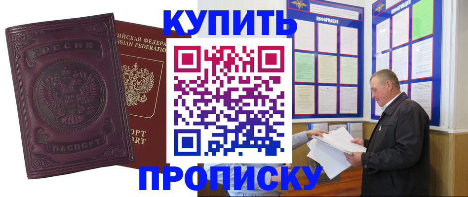прописка в квартире в Серове