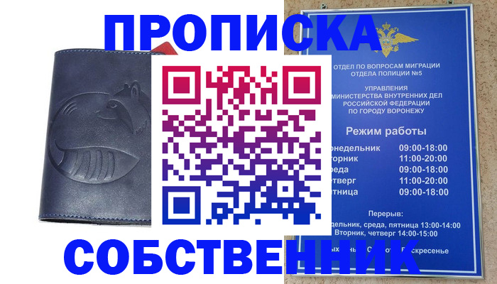 прописка ребенка в Серове