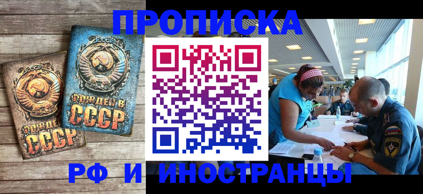 прописка для кредита в Серове